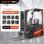 JIALIFT加力EA20电动四轮平衡重式 座驾迷你护顶锻打侧移叉车