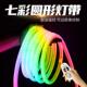 led霓虹灯带rgb七彩渐变线条灯220v圆形柔性管户外防水可变色灯条