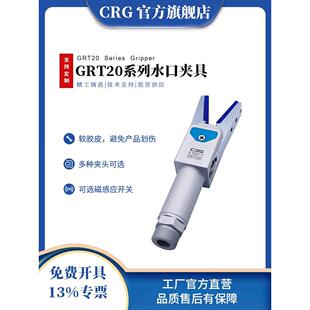 CRG机械手配件手指气动气缸夹爪气动加长柄水口料头水口夹具GRT20