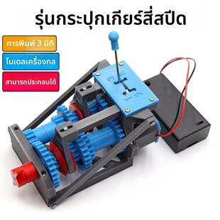四档位手动变速器模型汽车变速箱齿轮箱前进挡倒挡模拟3D打印零件
