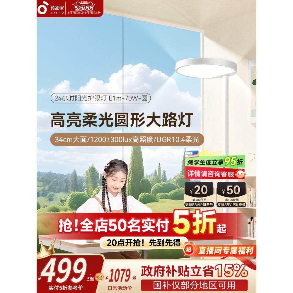 孩视宝落地护眼大路灯全光谱学习专用书桌客厅卧室床头阅读台灯