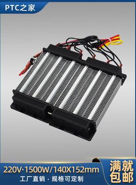 1500W220V绝缘型带温控PTC恒温空气电加热器发热片空调取暖器配件