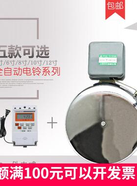 包邮上下班定时电铃 工厂学校公司专用闹铃 定时铃钟4/12寸打铃器