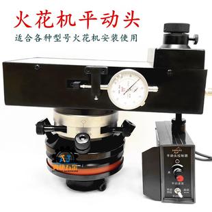 电火花机平动头旋转头机械式电脉冲EDM校正电极头手动摇摆头