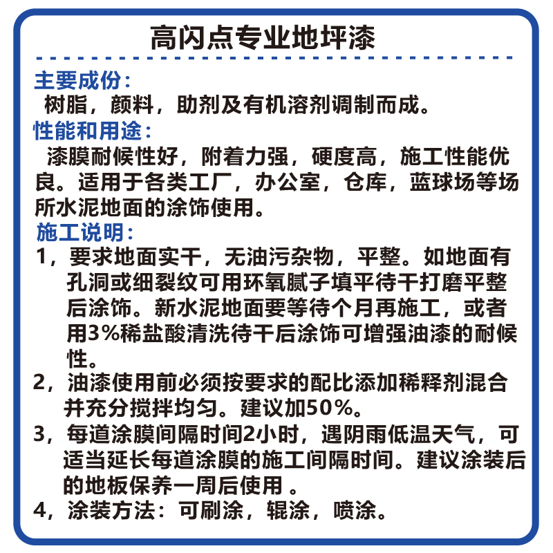 丙烯酸地坪划线漆蓝球场车库车间仓库室内室外防水耐磨耐晒地坪漆