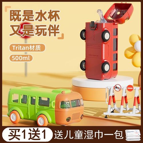 巴士水杯儿童夏天2025新款女生小汽车吸管杯子幼儿园上学专用水壶