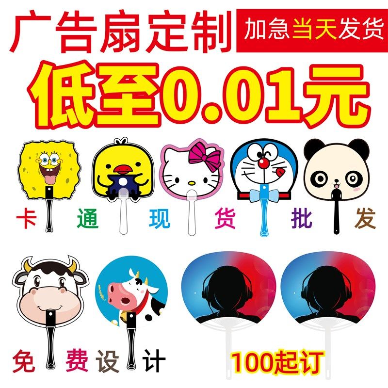 广告扇定制做卡通宣传PP塑料扇磨砂企业透明扇LOGO订做团扇七折扇