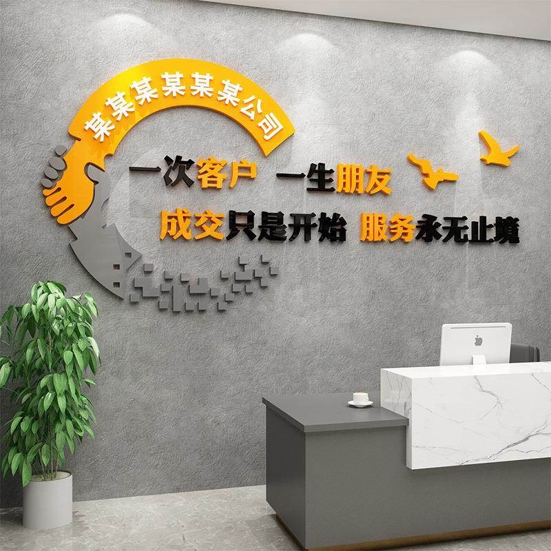 办公室墙面装饰公司背景形象房产中介门店布置企业团队文化贴纸画