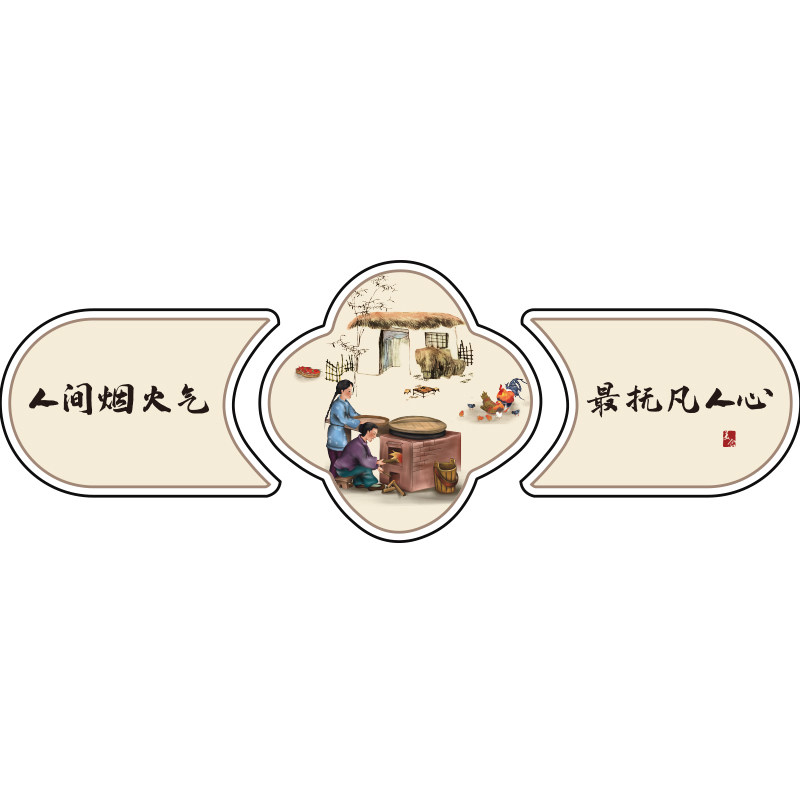 休闲农场墙面装饰画中式饭店包间铁锅炖羊肉汤馆餐饮店壁纸挂画