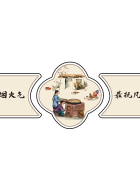 休闲农场墙面装饰画中式饭店包间铁锅炖羊肉汤馆餐饮店壁纸挂画