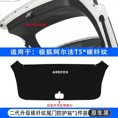适用极狐阿尔法T5汽车r后备箱防踢垫尾门防护垫尾箱贴改装内饰用