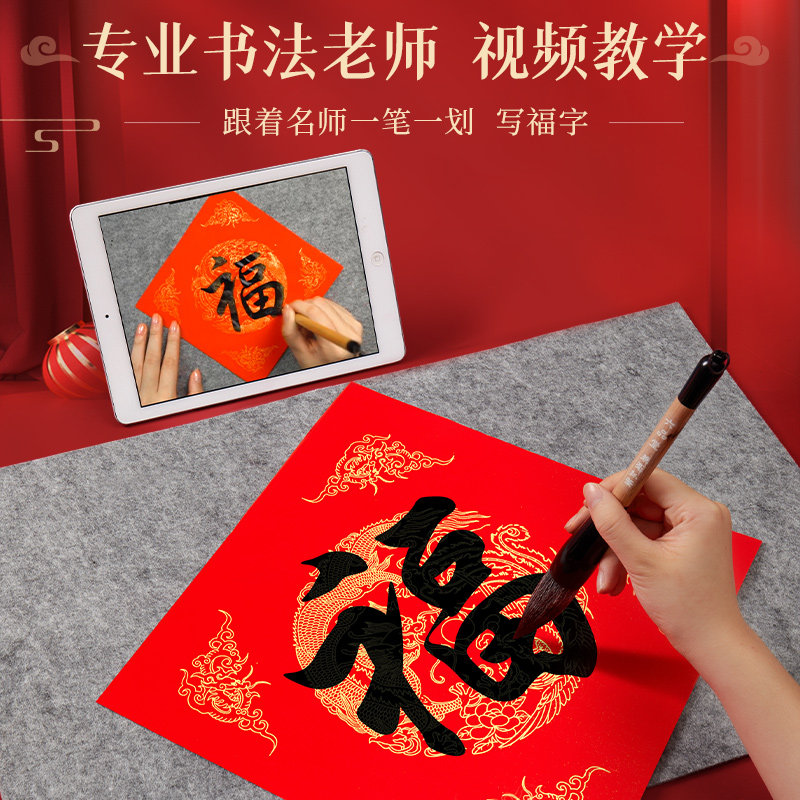 对联纸福字自写毛笔初学套装小学生手写春联纸斗方红纸毛笔斗笔空