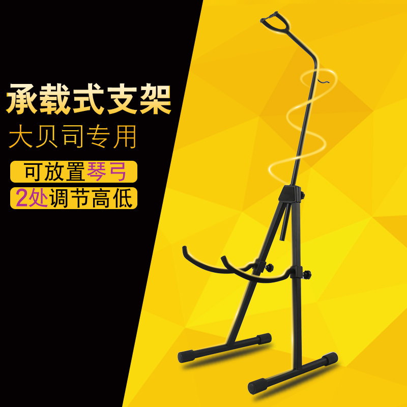 大贝司低音大提琴落地立式支架bass贝斯放置琴架T家用可调节高架