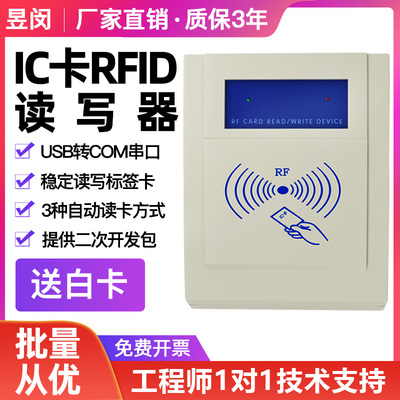 rfid读写器ic卡读卡器usb串口高频非接触I感应器设备S50 S70写卡