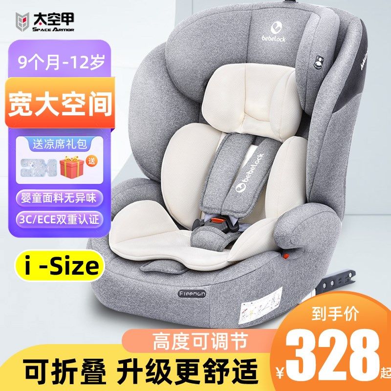 儿童安全座椅汽车用便携式车载婴儿宝宝坐椅0-4-9-12岁isofix简易