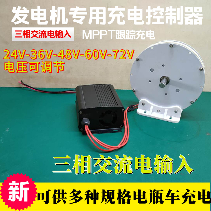 大功率发电机充电控制器  电动车充C电器   MPPT高效跟踪 稳压器