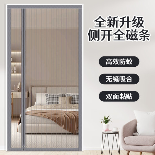 侧开防蚊门帘磁g性自吸2025新款高档沙门夏季卧室免打孔纱窗纱门