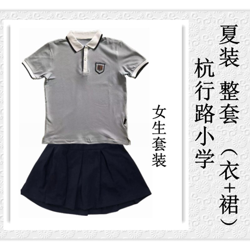 杭行路小学  夏装 校服###