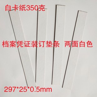 500个工程图纸装 订定制尺寸 订条A4会计凭证压夹条垫条会计装