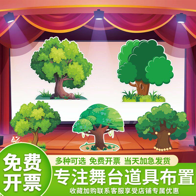定制kt板舞台森林场景大树表演道具房子草丛儿童情景剧模型背景板
