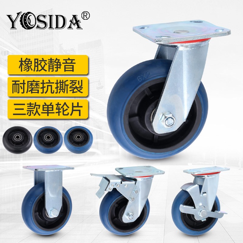 蓝色静音轮工业定向轮板车重型85寸4寸货架6寸橡胶手推车万向脚轮