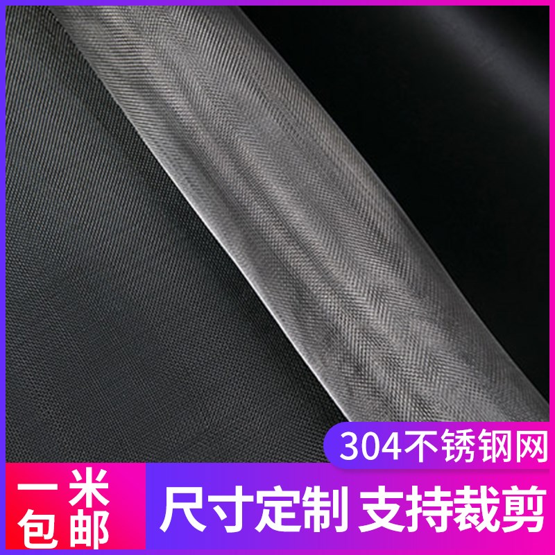 304不锈钢筛网不锈钢丝网不锈钢网编织网方格网片过滤网1.2/1.5米