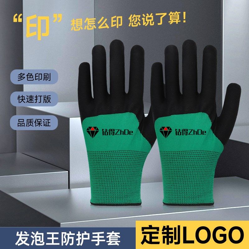 劳保手套定制logo订做发泡王浸胶挂胶透气加厚耐磨工作男干活防护