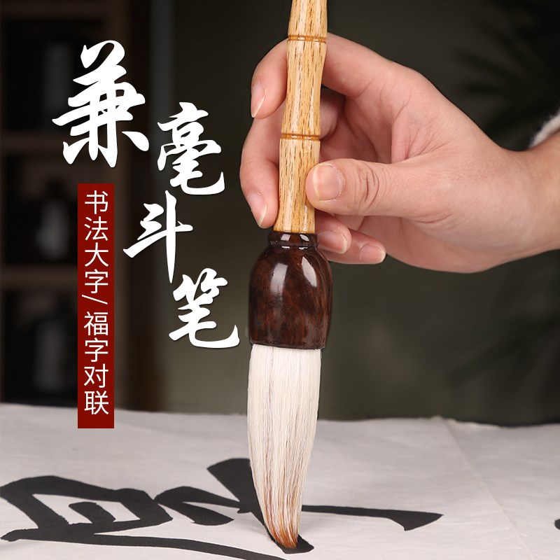 狼毫提斗特大号粗斗笔写对联春联福字大字的专用毛笔套装文房四宝