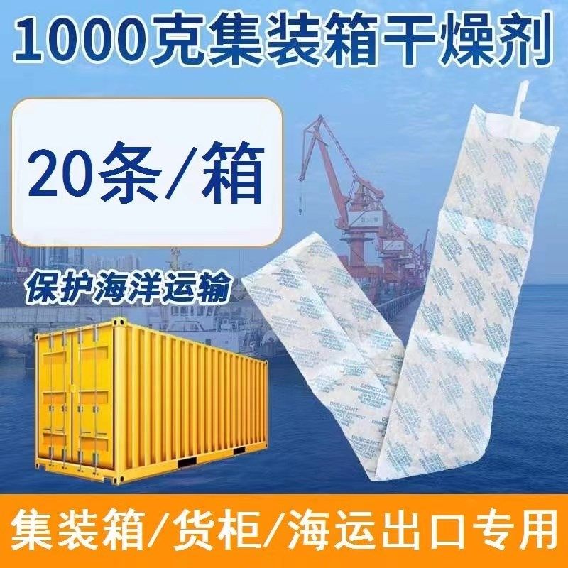 集装箱干燥剂 1000克g挂钩海运专用货柜防潮地下室仓库专用除湿剂