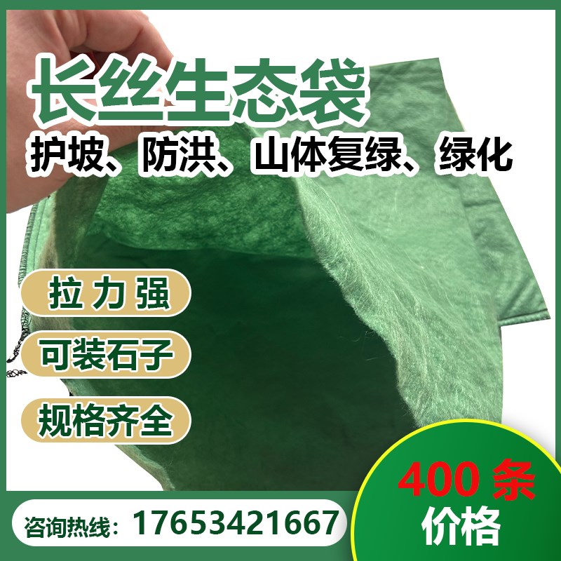绿色长丝护坡生态袋涤纶环保植生袋子框架梁回填河道挡土丙草籽种