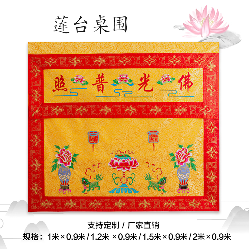 精品刺绣佛家桌布桌围双层提花布桌盖布佛光普照横幅门帘龙帐