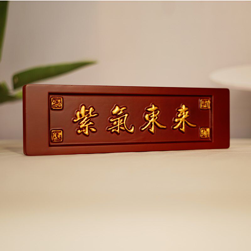 桃木紫气东来门牌匾实木雕刻大门口对门挂件挂牌门口装饰