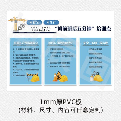 江苏苏州昆山市班前班后五分钟安全宣讲区培训点班组岗前安全五问