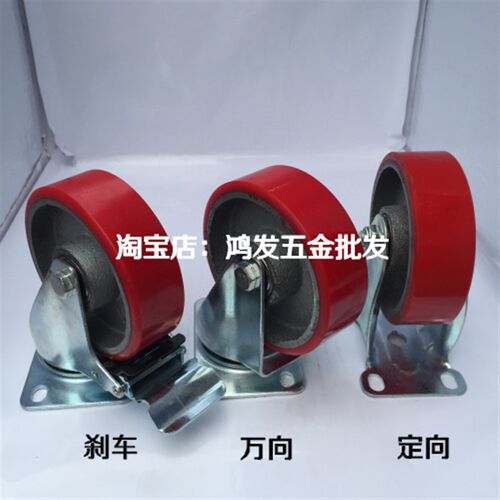 活动枣PU聚氨酯4寸铁。脚轮 万向轮红定向工业静音轮心轮推车中型