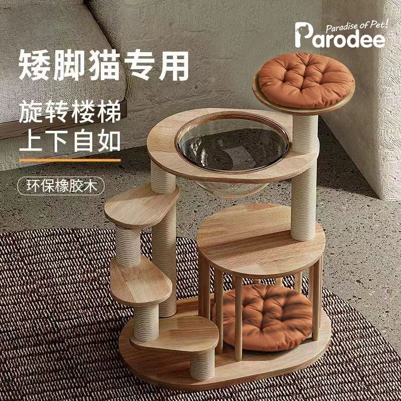 矮脚实木太空舱一体猫爬架跳台猫咪短脚短腿多功能猫架旋转楼梯