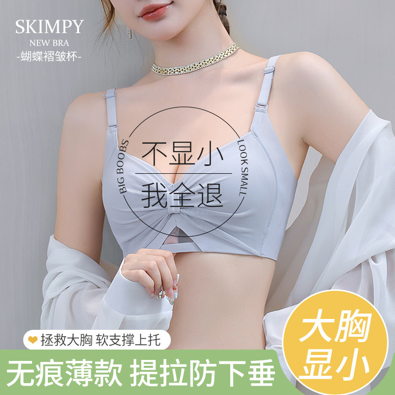 全罩杯无痕d内衣女大胸显小胸夏季薄款聚拢收副乳防下垂美背文胸图片