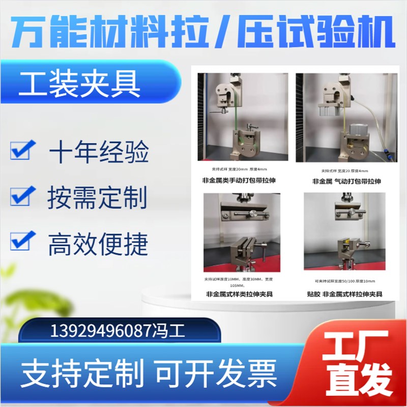 拉力试验机夹具万能材料试验机夹具定制拉伸压缩顶破穿刺剥离力学