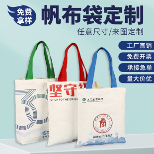 帆布袋定制环保袋定做棉布手提袋子广告图案会M议宣传帆布包印log