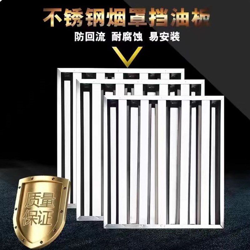 油网烟罩隔油过滤排烟挡油板商用B防油挡板全罩油烟机配件厨房油