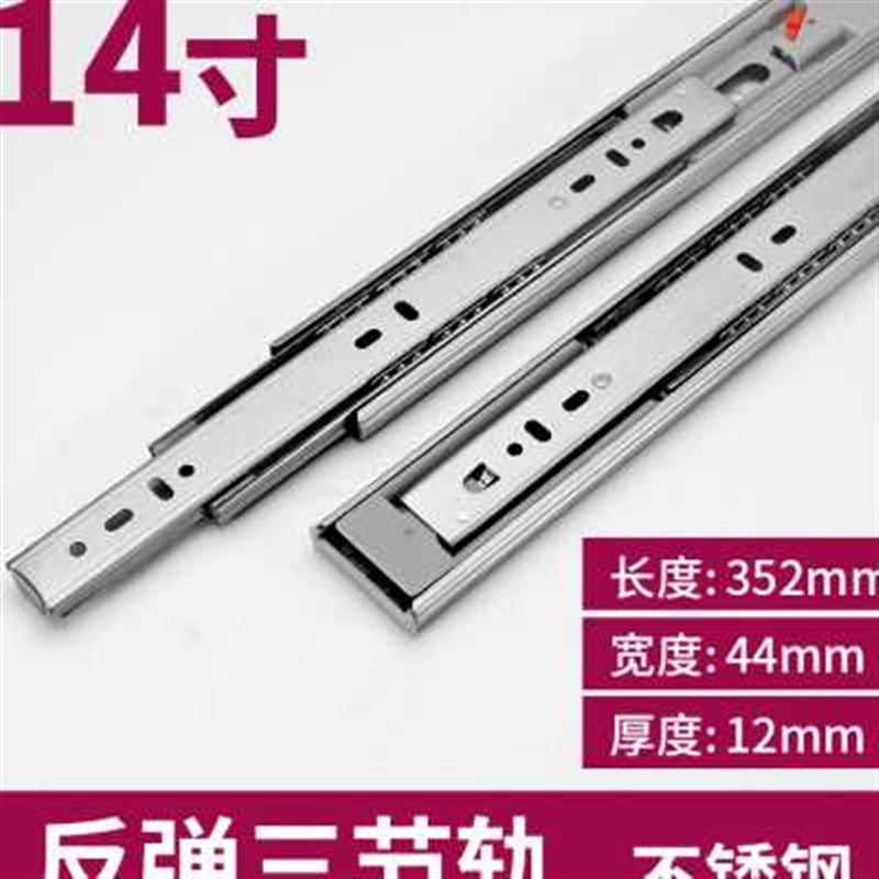 滑反弹轨道按压式家用静音滑道抽屈衣柜三导轨滑轨节抽屉o不锈钢