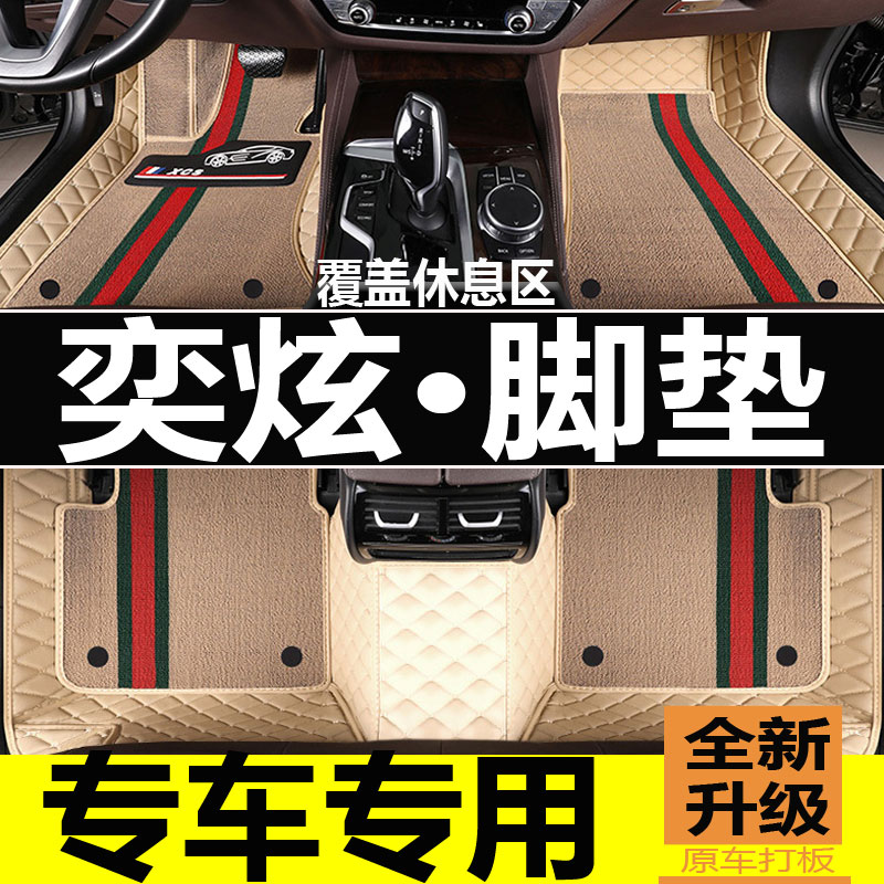 东风风神奕炫脚垫MAX/GS专用ev20/21H/22款23全包汽车地毯地垫丝