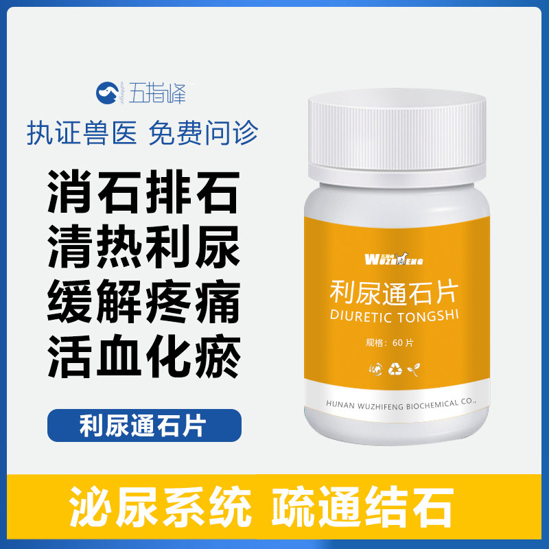 狗狗猫咪宠物排结石猫狗尿石清y消石康狗膀胱结石猫咪尿结晶化结