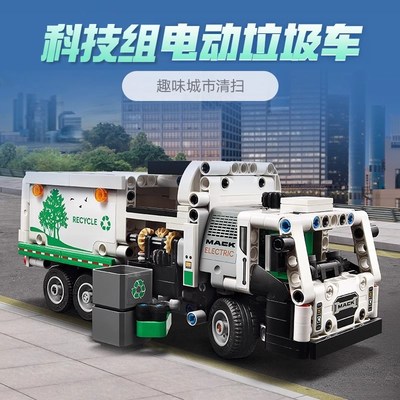 科技机械组42167电动垃圾车城市清扫车儿童男孩拼装积木玩具礼物