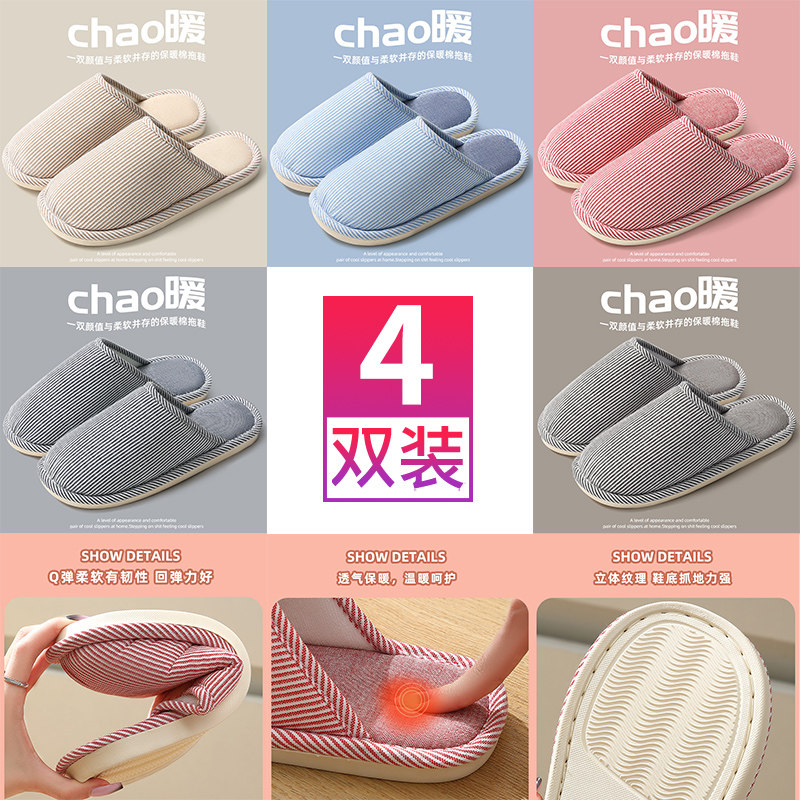 4双装家用棉拖鞋待客人女款秋冬季室内家居酒店情侣亚麻拖鞋男士,居家布艺,居家棉拖/棉鞋,淘宝优惠券,粉丝福利购,淘宝优惠卷