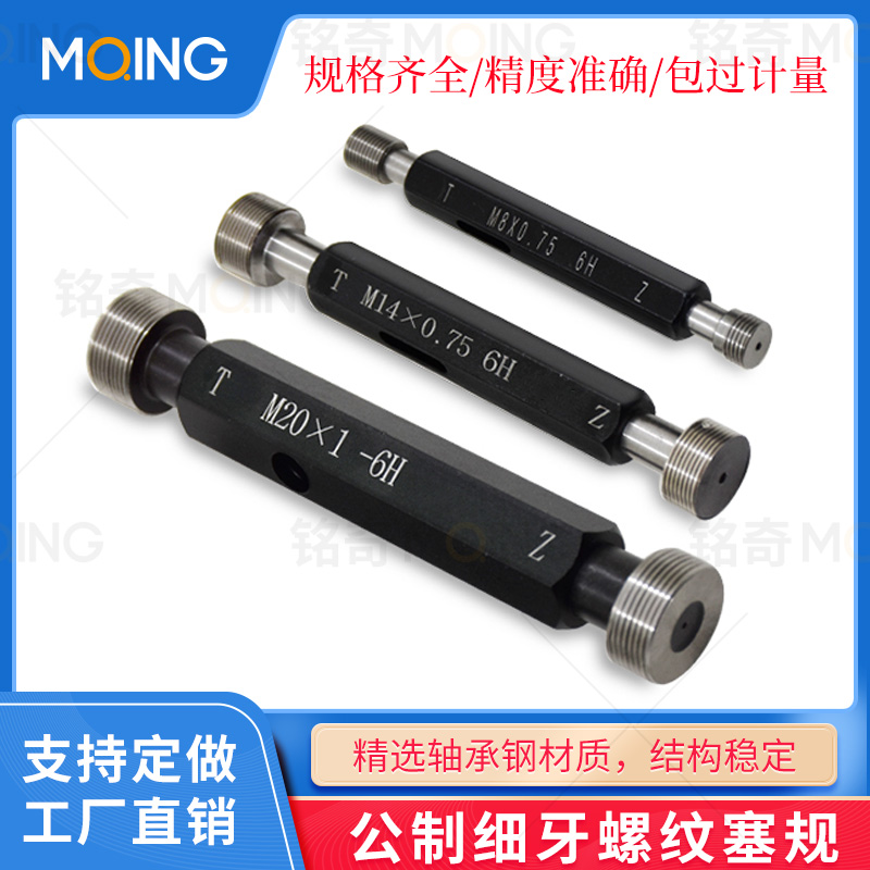 6H公制细牙塞规螺纹通止规牙规内螺纹规量规M11M12MM14M15*2*0.75