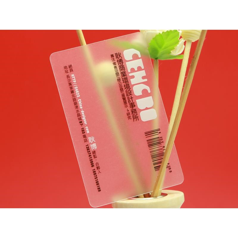 免费设计 PVC透明磨砂彩色名片印刷 白墨名片 手感极好大气