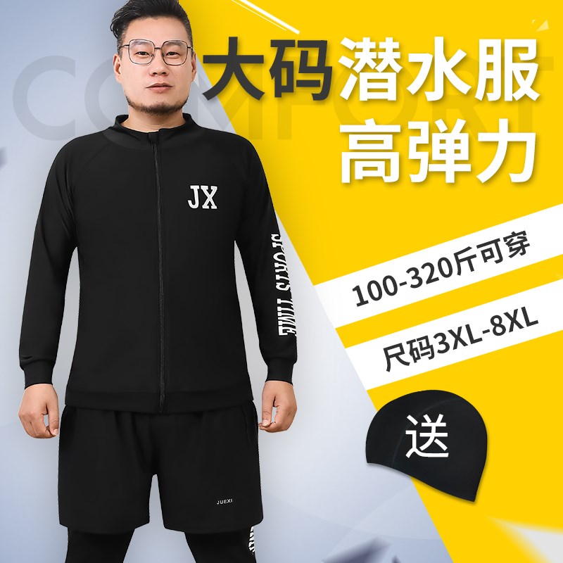 男士大码浮潜水服泳衣漂流防晒加肥加大冲浪裤套装拉链胖子长袖