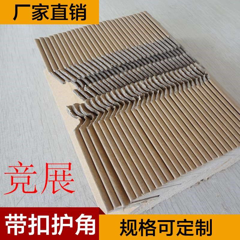 订做纸板包装纸箱防撞纸护角边条护墙角打包保T护条加厚加宽阳