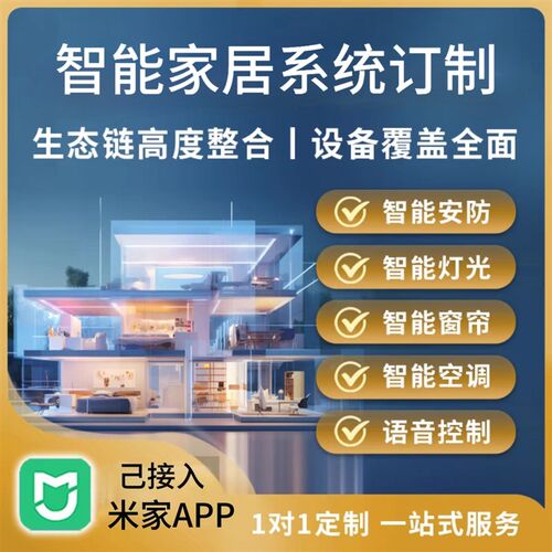 智能开关安e装调试全屋智能系统定制智能灯光窗帘空调地暖语音控