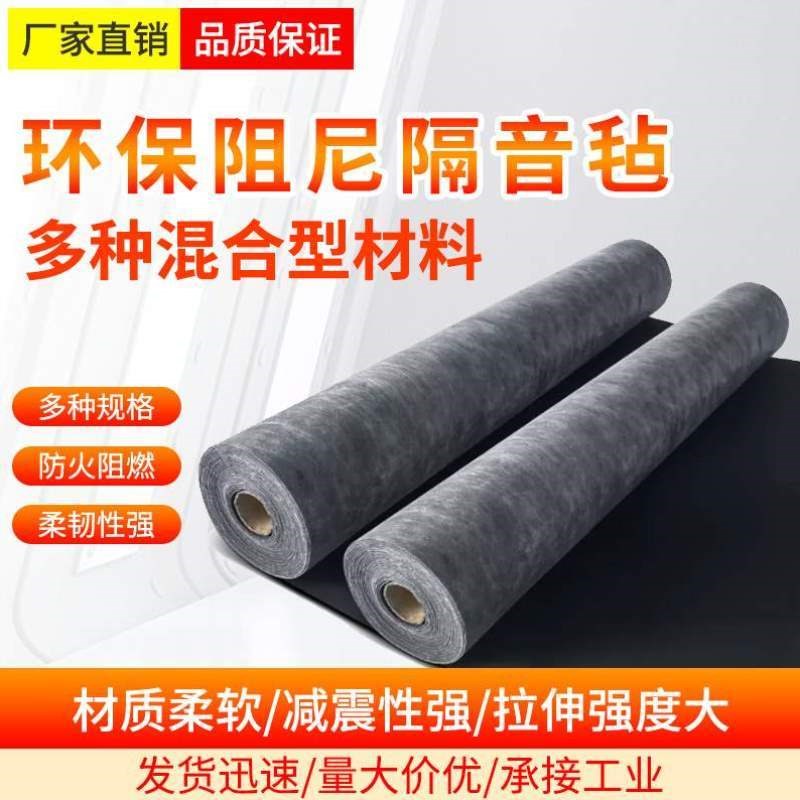 环保非自酒吧墙体高分子吊顶吸音天花粘隔音阻尼材料毯隔音地面毡